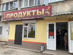 Магазин продуктов (Октябрьская ул., 43, Алушта), магазин продуктов в Алуште
