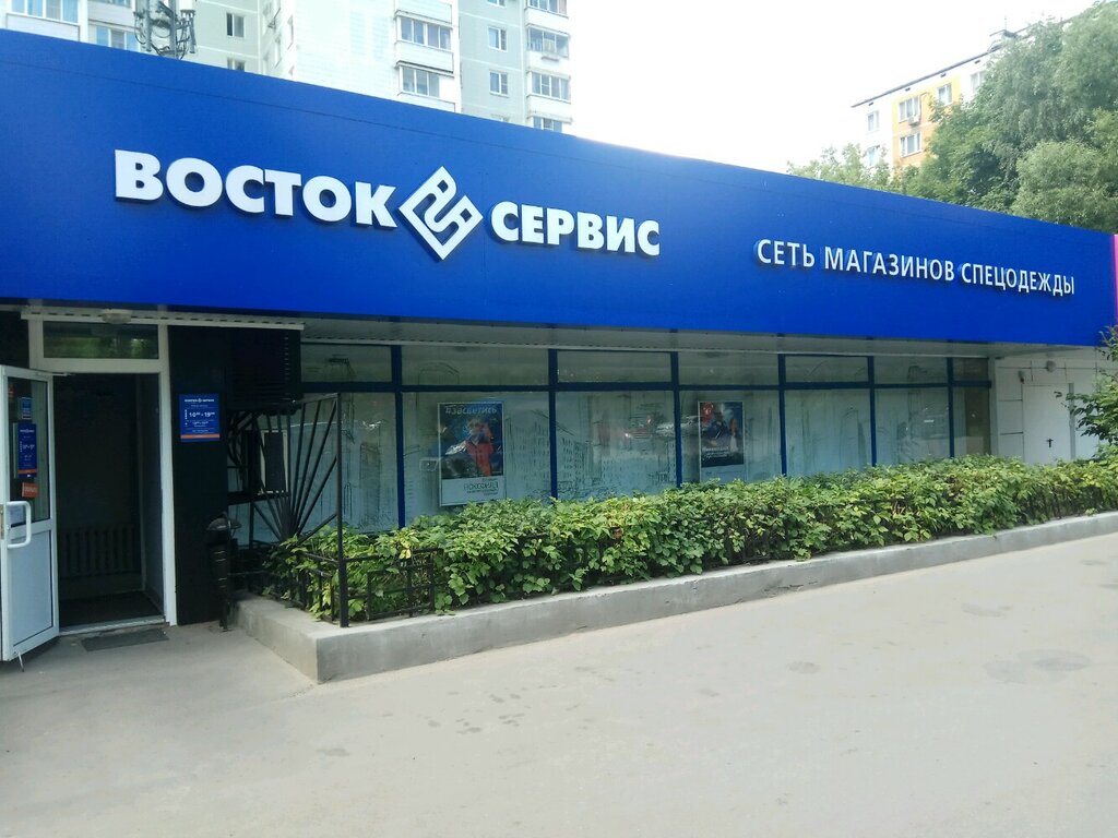 Спецодежда Восток-Сервис, Москва, фото