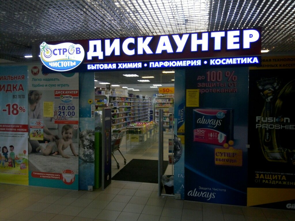 Остров чистоты