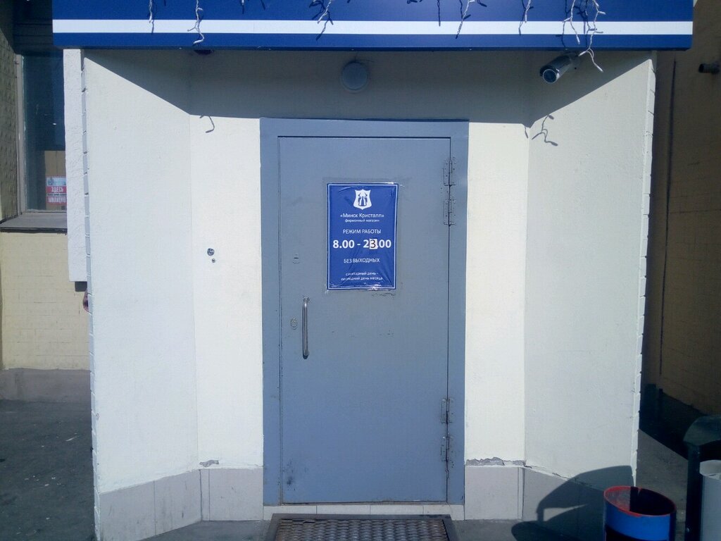 Магазин 25 Минск