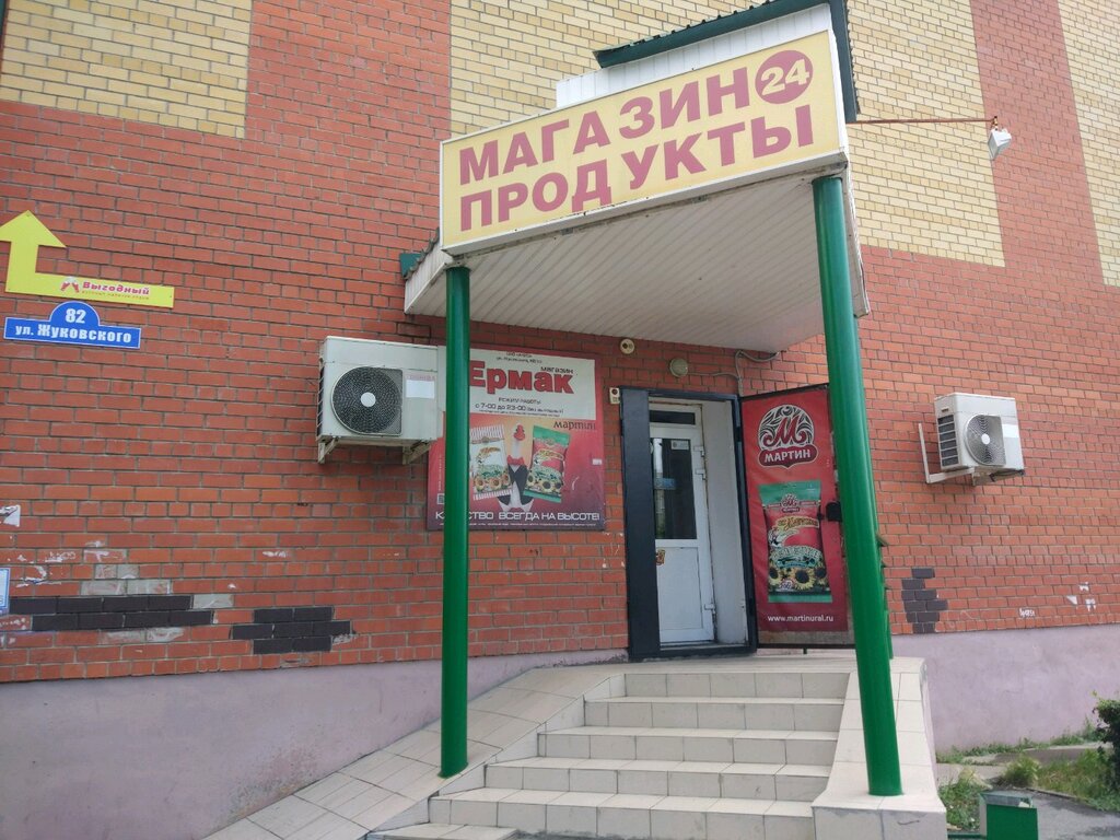 Магазин Ермак Тюмень Каталог Товаров