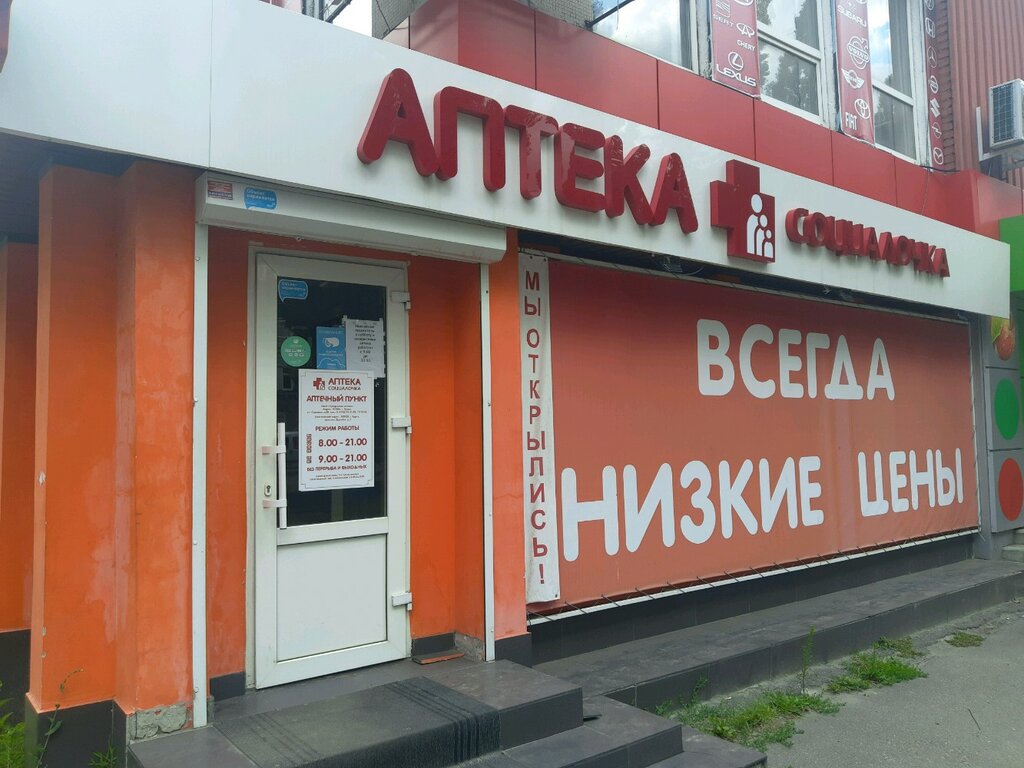 Социалочка Курск Интернет Магазин