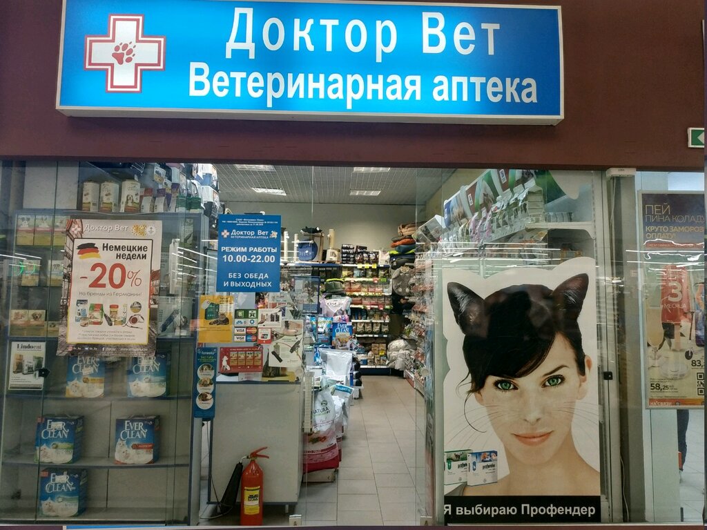 Доктор Вет Магазины В Минске
