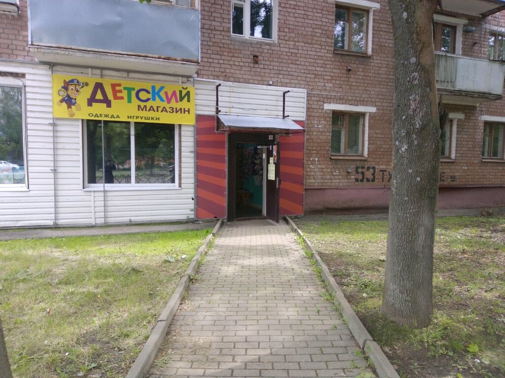 Магазин Дружба Ярославль