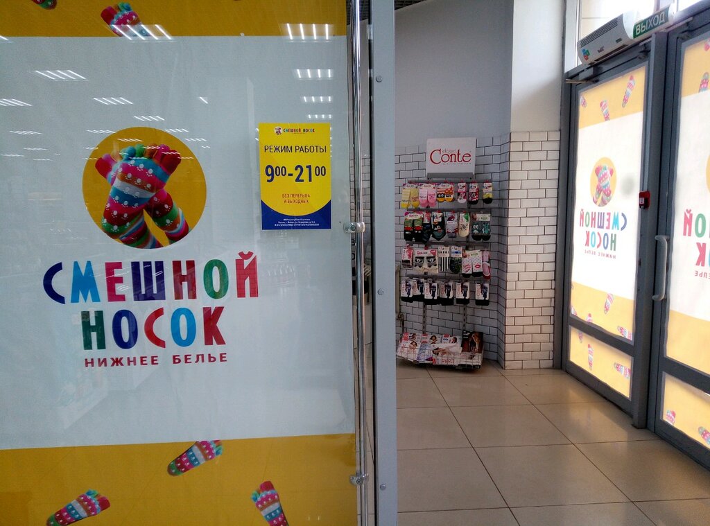 Носков Магазин Липецк