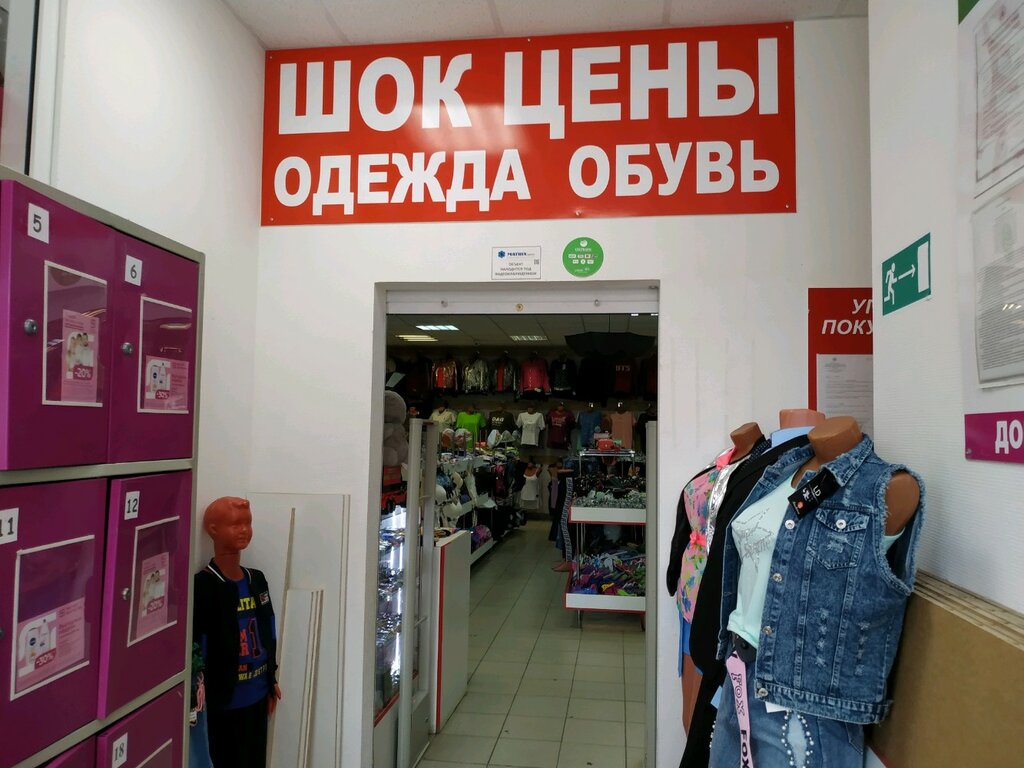 Режим Работы Магазина Шок Цена