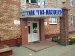 Витебский филиал Газ-институт (ул. Петруся Бровки, 16А), центр повышения квалификации в Витебске