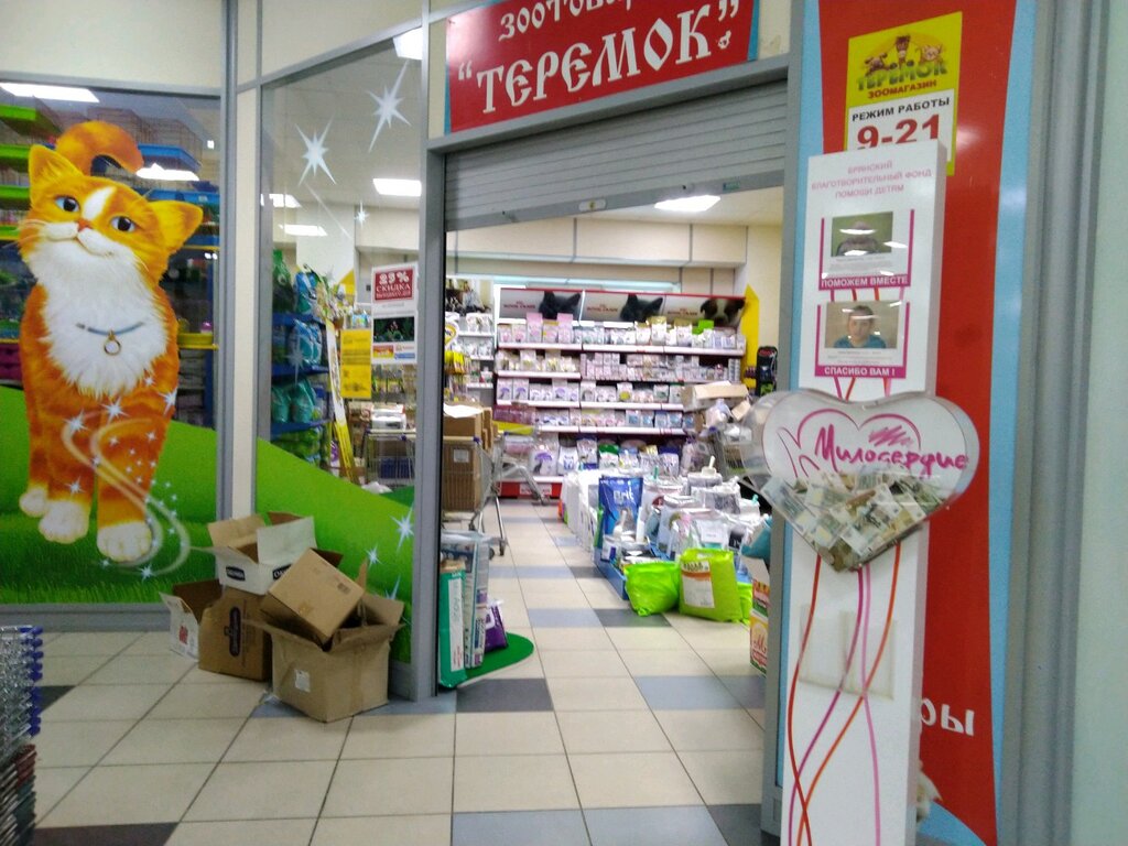 Зоотовары Брянск Интернет Магазин