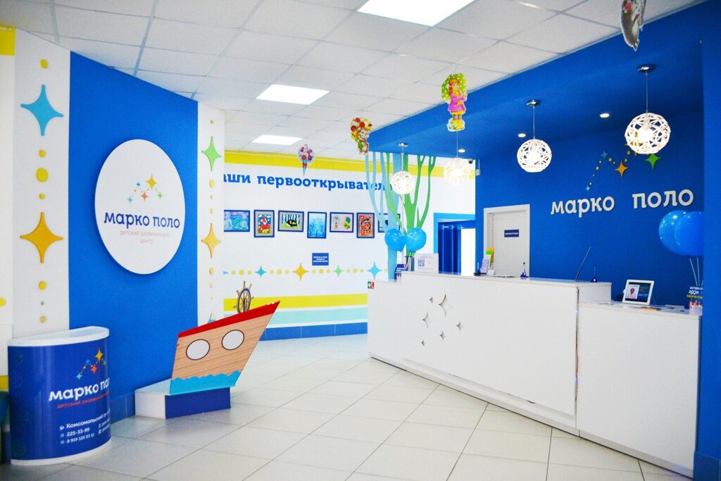 центр развития ребёнка — Марко Поло — Челябинск, фото №1