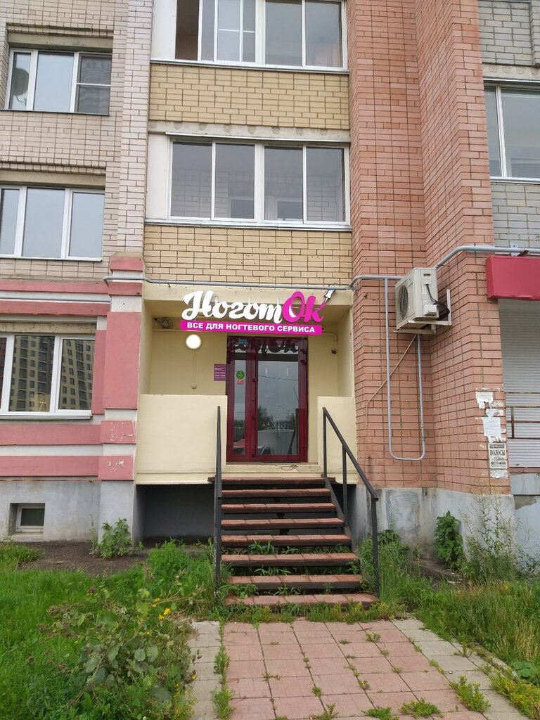 Магазин Ноготок Ярославль