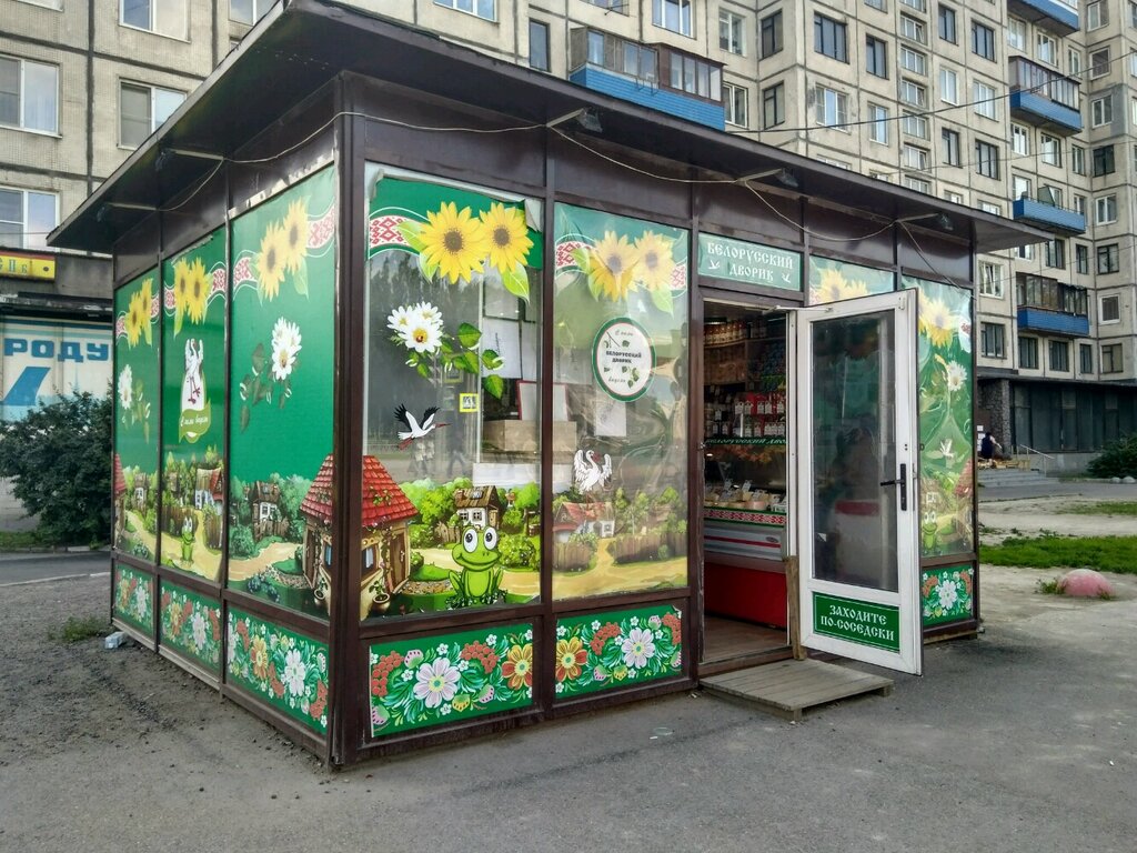 Grocery Белорусский Дворик, Saint Petersburg, photo