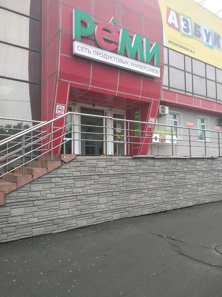 Магазин Реми Хабаровск