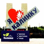 ГК Калинка (ул. Калинов Двор, 24, Челябинск), производственное предприятие в Челябинске