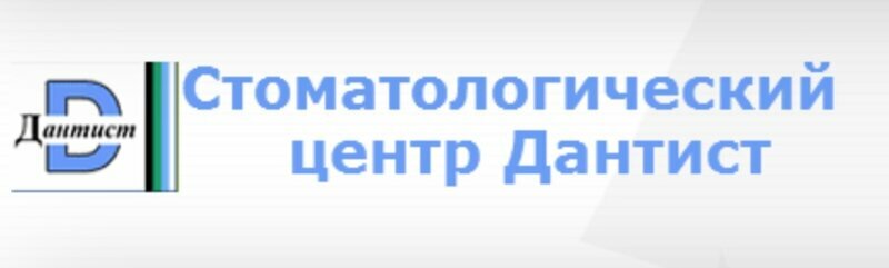 Дантист