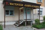 Мастерская Память в граните (ulitsa Chvanova, 26), production of tombstones