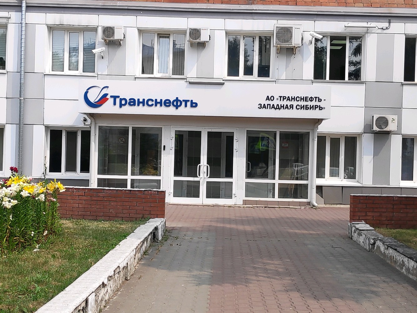 Отзывы о "Транснефть-Центральная Сибирь", Россия, Томск, улица Набережная реки У
