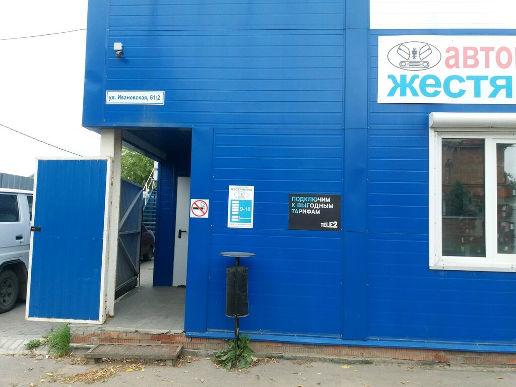Авто Магазины Иваново