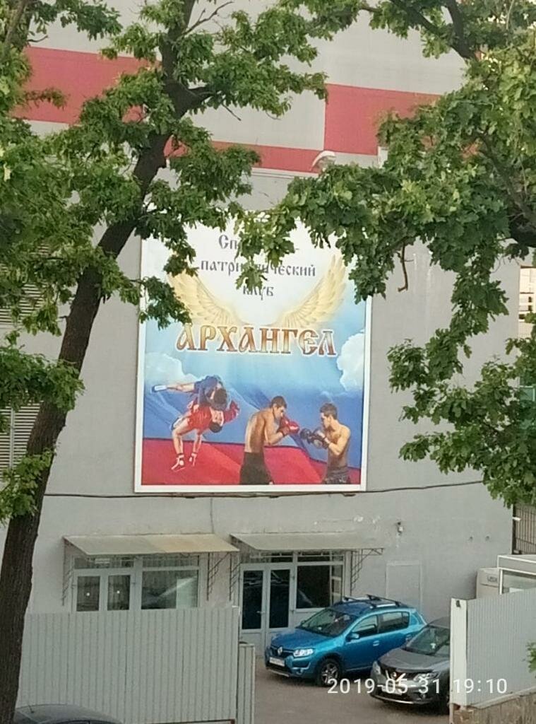 Спортивный клуб, секция СПК Архангел, Химки, фото