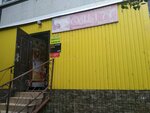 Magazin Olga (Vracha Surova Avenue, 17) ، محل بقالة