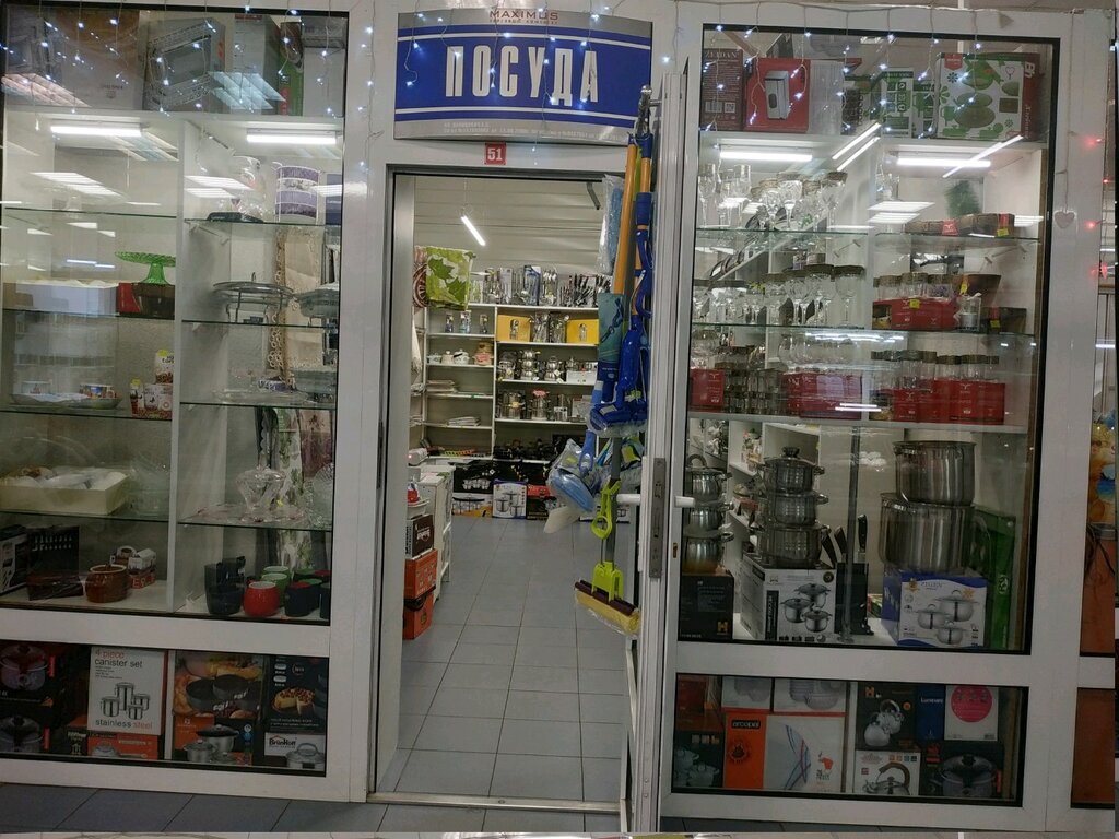 Магазин Посуды Минск