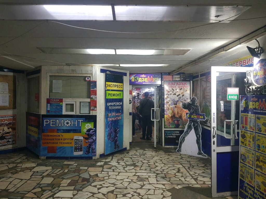 Подземка Уфа Магазин