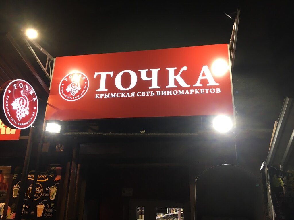 Магазин Точка Севастополь Сайт