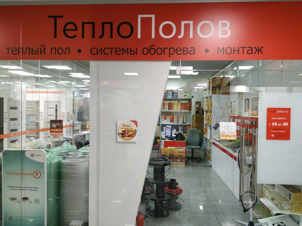 Красноярск Магазин Тепло Полов