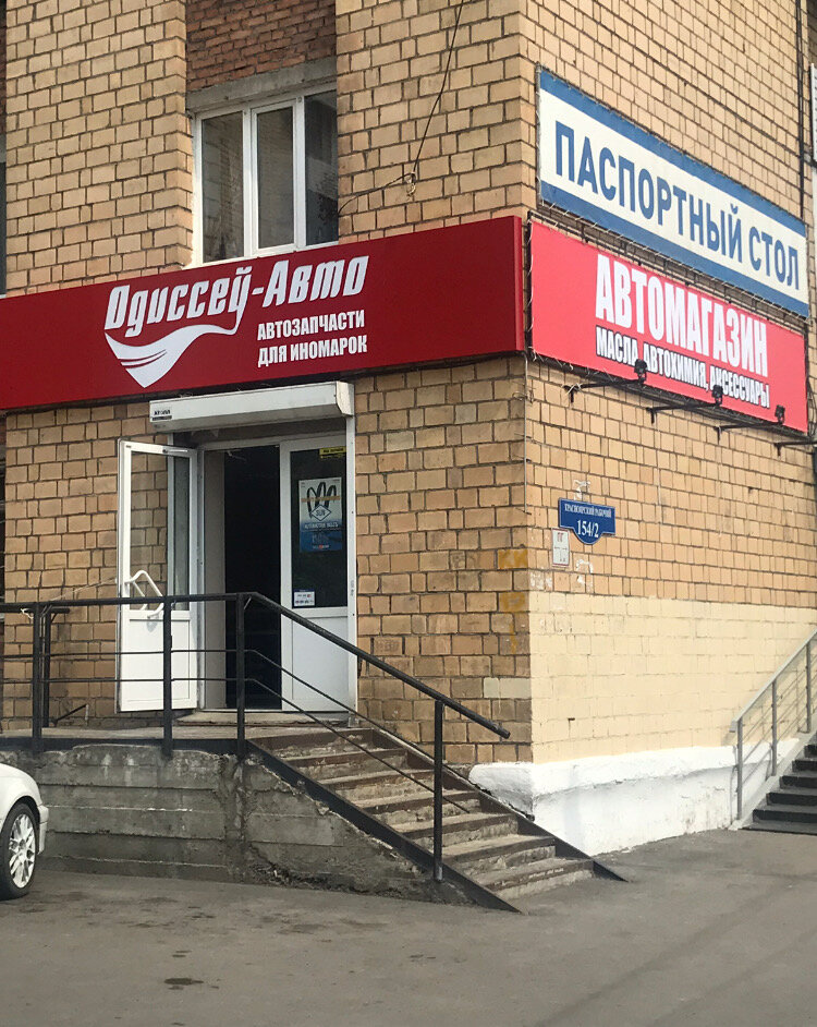 Магазин Авто Красноярск