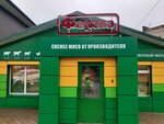Ферма (selo Detchino, Bazarnaya Street, 2А), butcher shop
