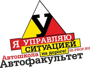Логотип автошколы «Автофакультет»