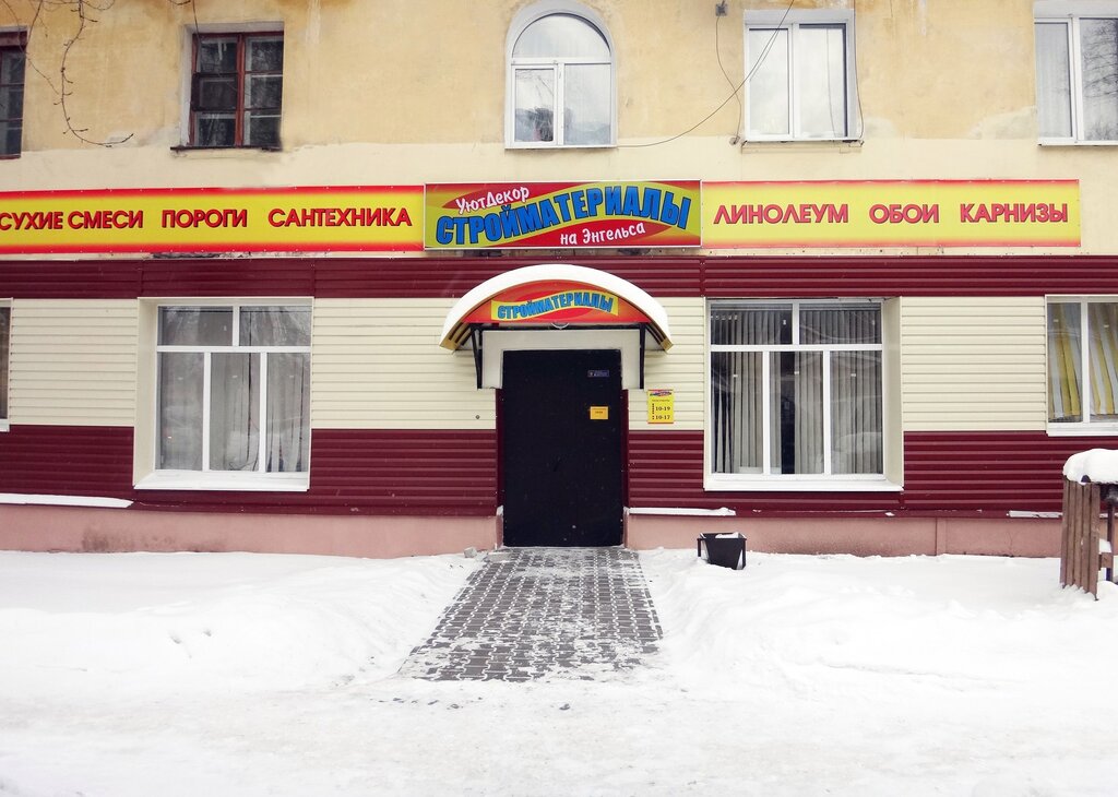 Строительный магазин Уют декор стройматериалы, Архангельская область, фото