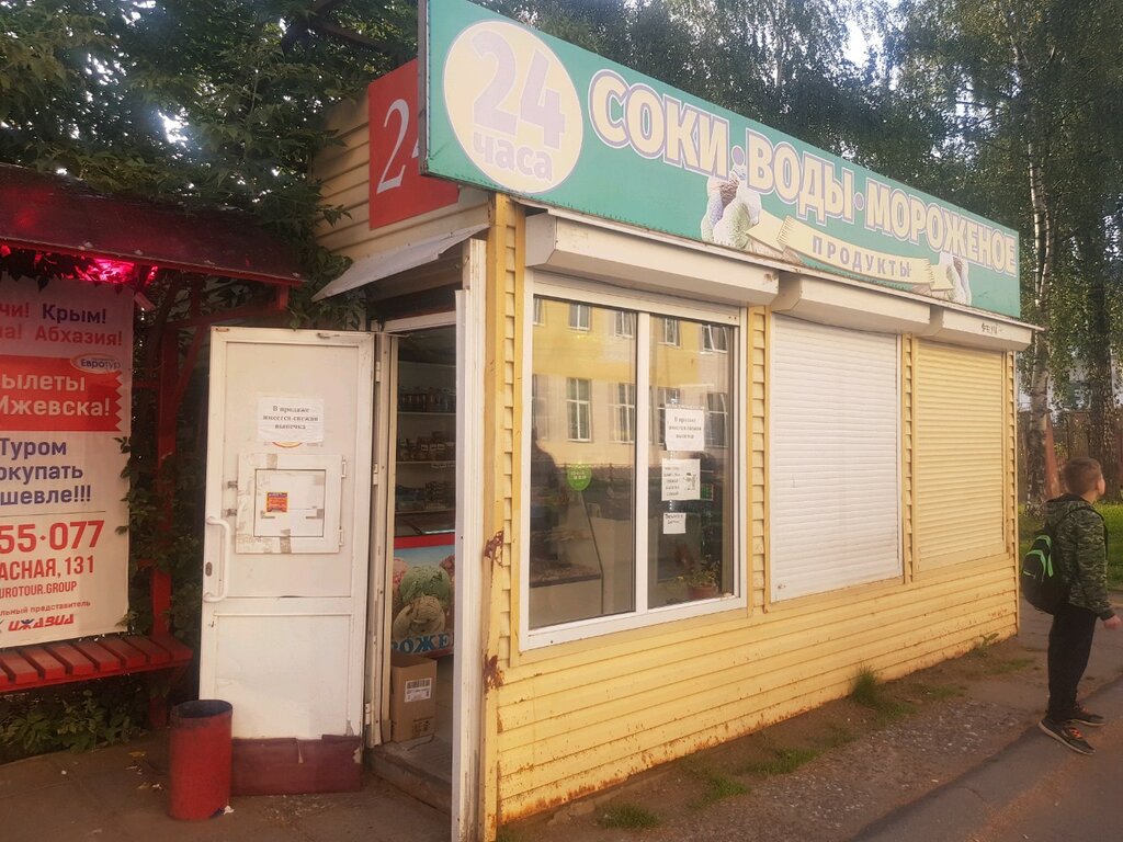 Магазины 24 Ижевск