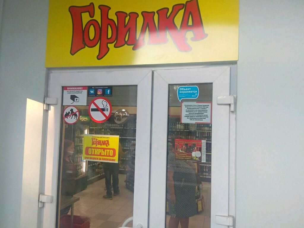 Магазин Горилка В Самаре Каталог Товаров