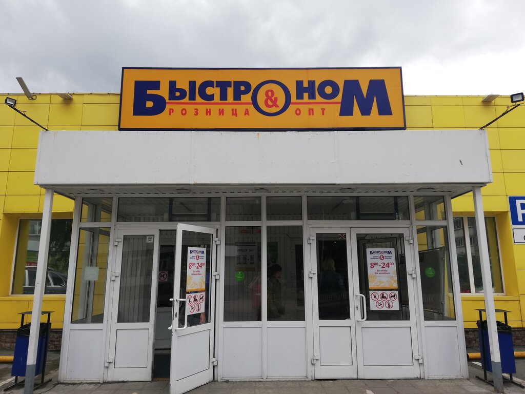 Карта быстронома новосибирск