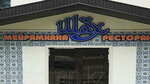 Shah (Kanysh Satbayev Street, 5) ، مطعم