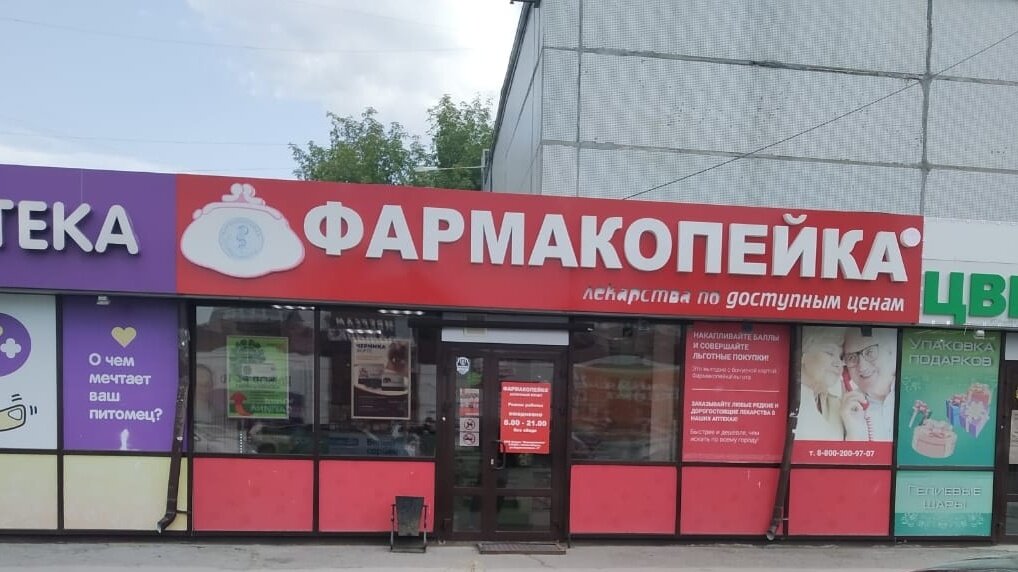 Фармакопейка Интернет Магазин Сургут