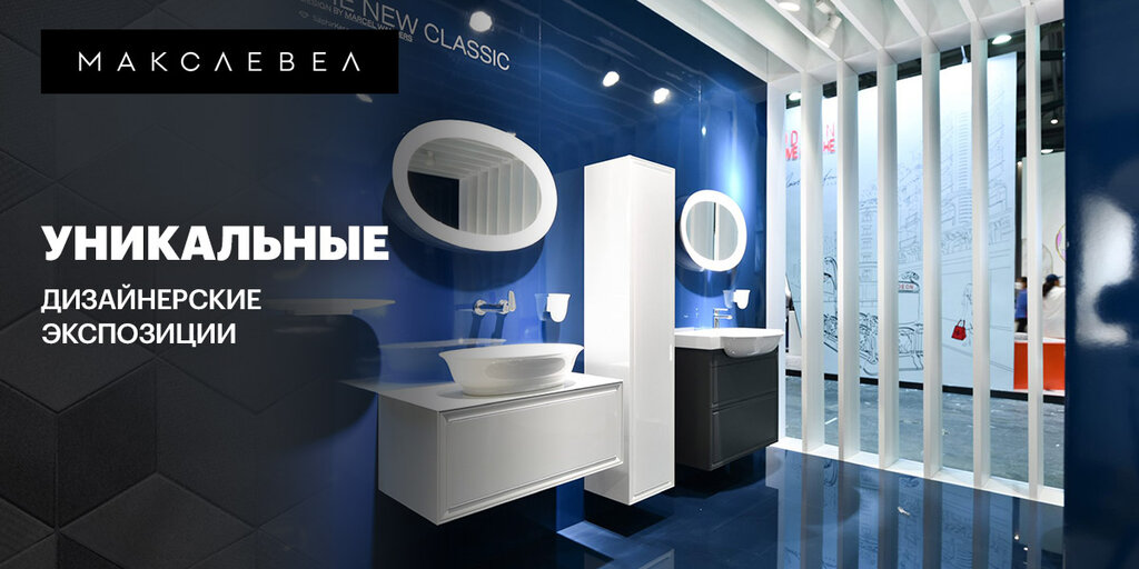 Макслевел Сантехника Магазины Москва