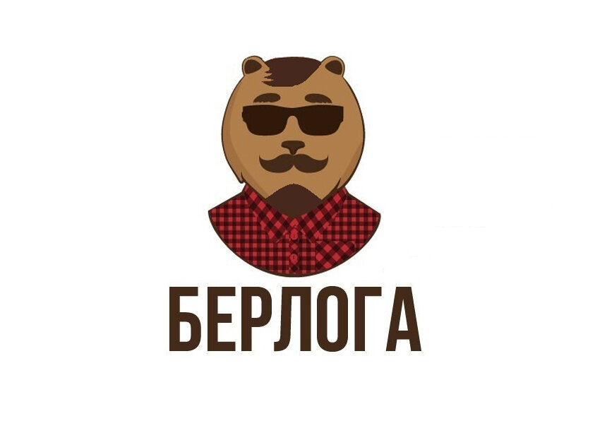 Берлога