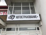 Фото 1 Автострахование+