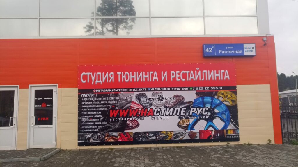 Екб Тюнинг Интернет Магазин