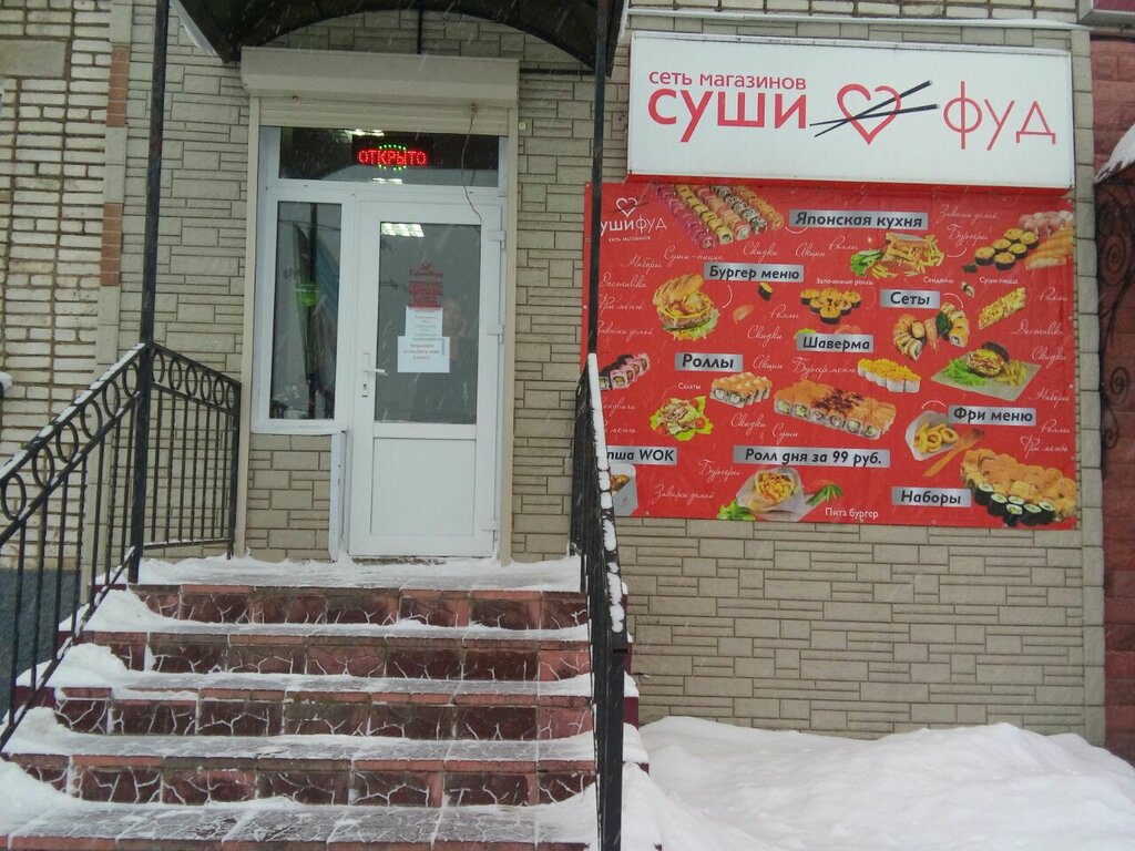 Магазин Суши Рядом Со Мной