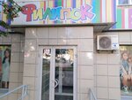 Filipok (Ivana Popova Street, 24), children's clothing store