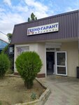 Техногарант (бульвар Старшинова, 12А), household appliances store