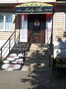 Салон красоты Lady An (Gai, Orskaya ulitsa, 126), beauty salon