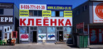 Kleyenka Yug (Dnepropetrovskaya ulitsa, 50Г), artículos para el hogar