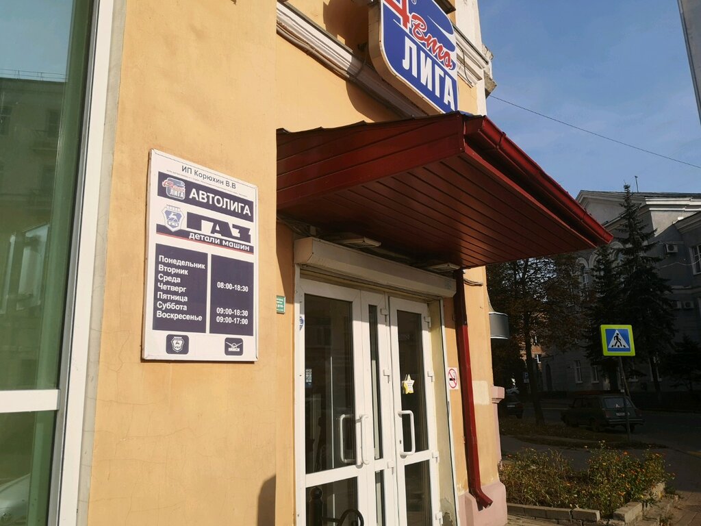Магазин Авто Ярославль