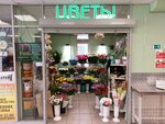 Цветы (Industrialniy Avenue, 10к1Б), flower shop