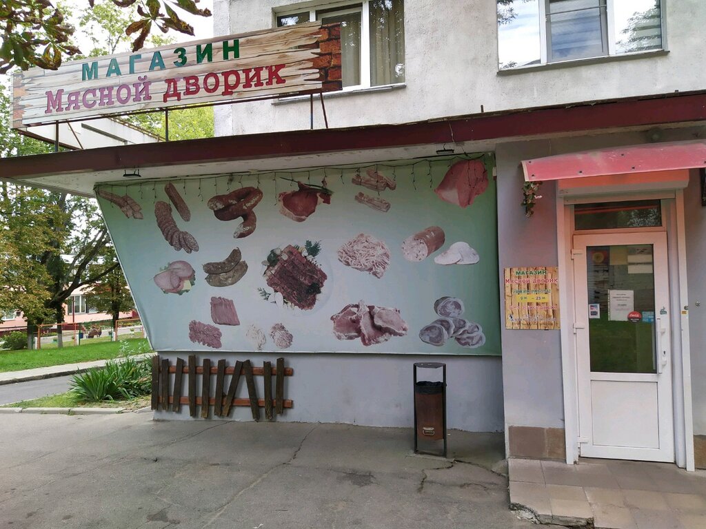 Магазин Мяса Минск