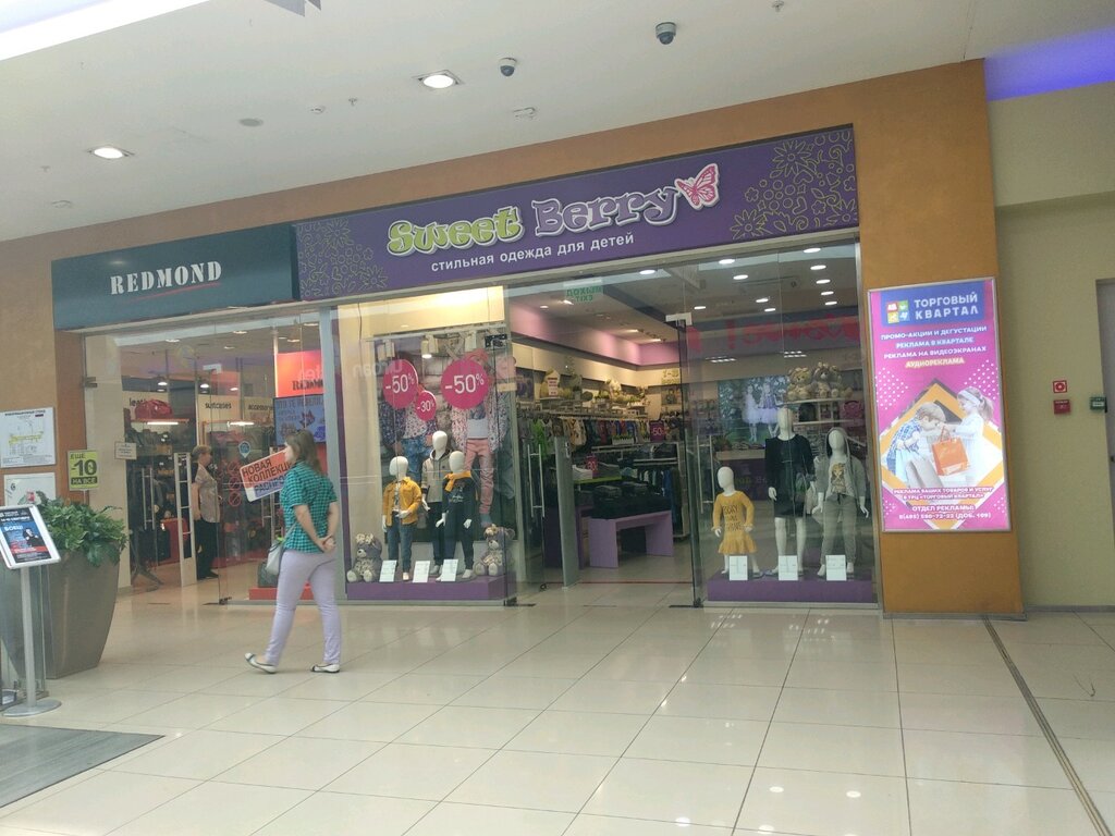 Магазин Детской Одежды Sweet Berry
