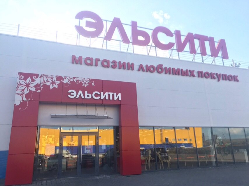 Эльсити Интернет Магазин Красноярск